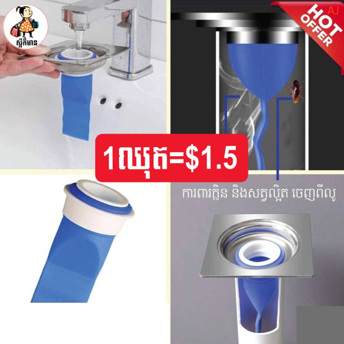 បំបាត់ក្លិនលូ (Cut Down Smell)