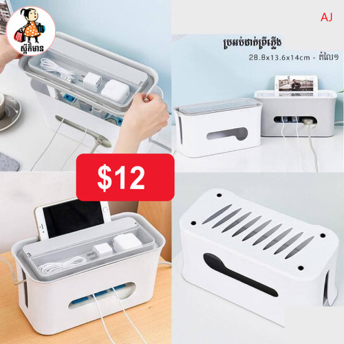 ប្រអប់ដាក់ព្រីភ្លើង (Charger Box)